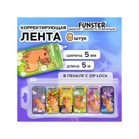 Корректор Funster