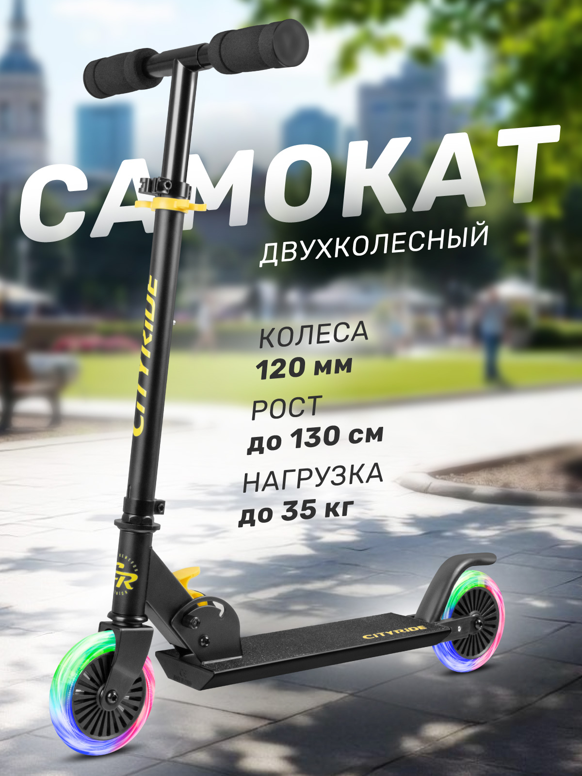 Самокат CITYRIDE двухколесный - фото 1
