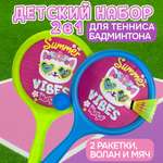 Игровой набор Like Nastya Ракетки с воланом и мячом