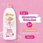 Шампунь Моё солнышко 400 мл