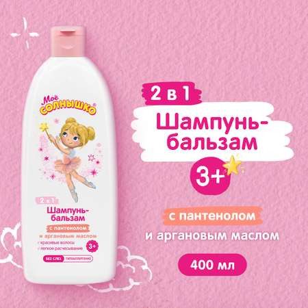 Шампунь Моё солнышко 400 мл