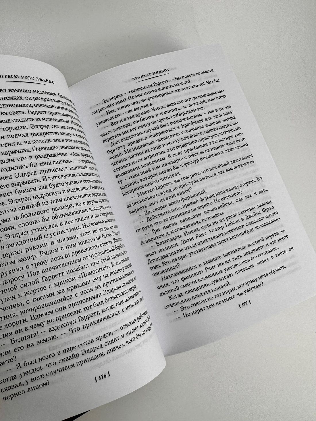 Книга АЗБУКА ИЛБК. Джеймс М.Р. Полное собрание историй о привидениях - фото 10