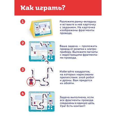 Магнитная головоломка ON TIME Есть контакт!