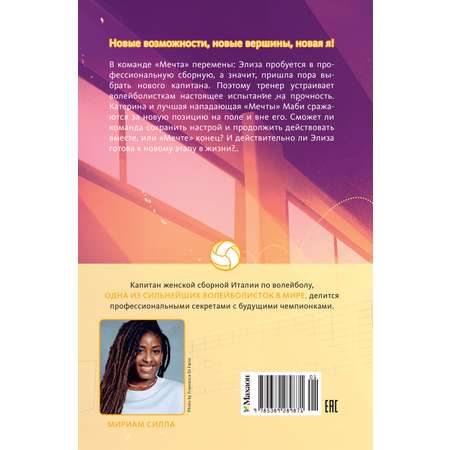 Книга Махаон Команда «Мечта»/Страда А., Силла М./Битва капитанов