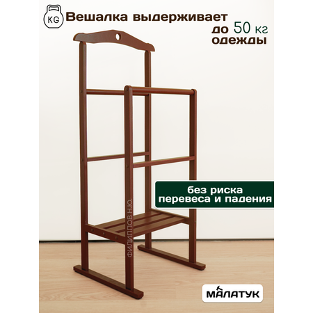 Вешалка Напольная Малатук С Полкой