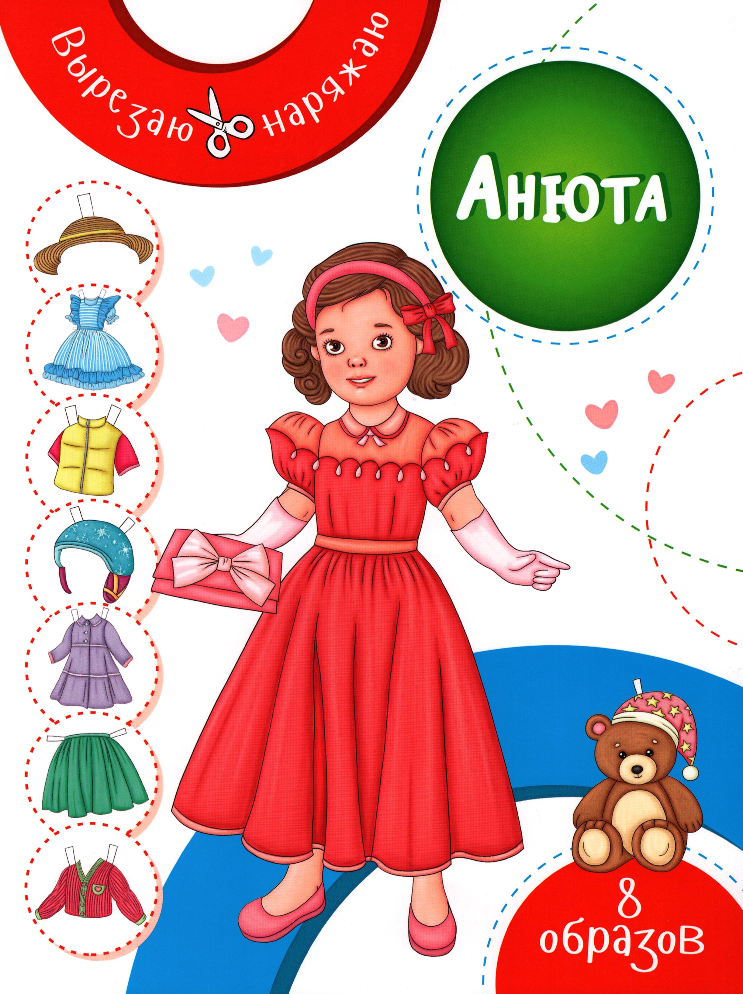 Книга Качели Анюта - фото 1
