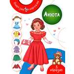 Книга Качели Анюта