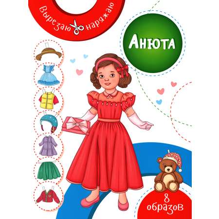 Книга Качели Анюта