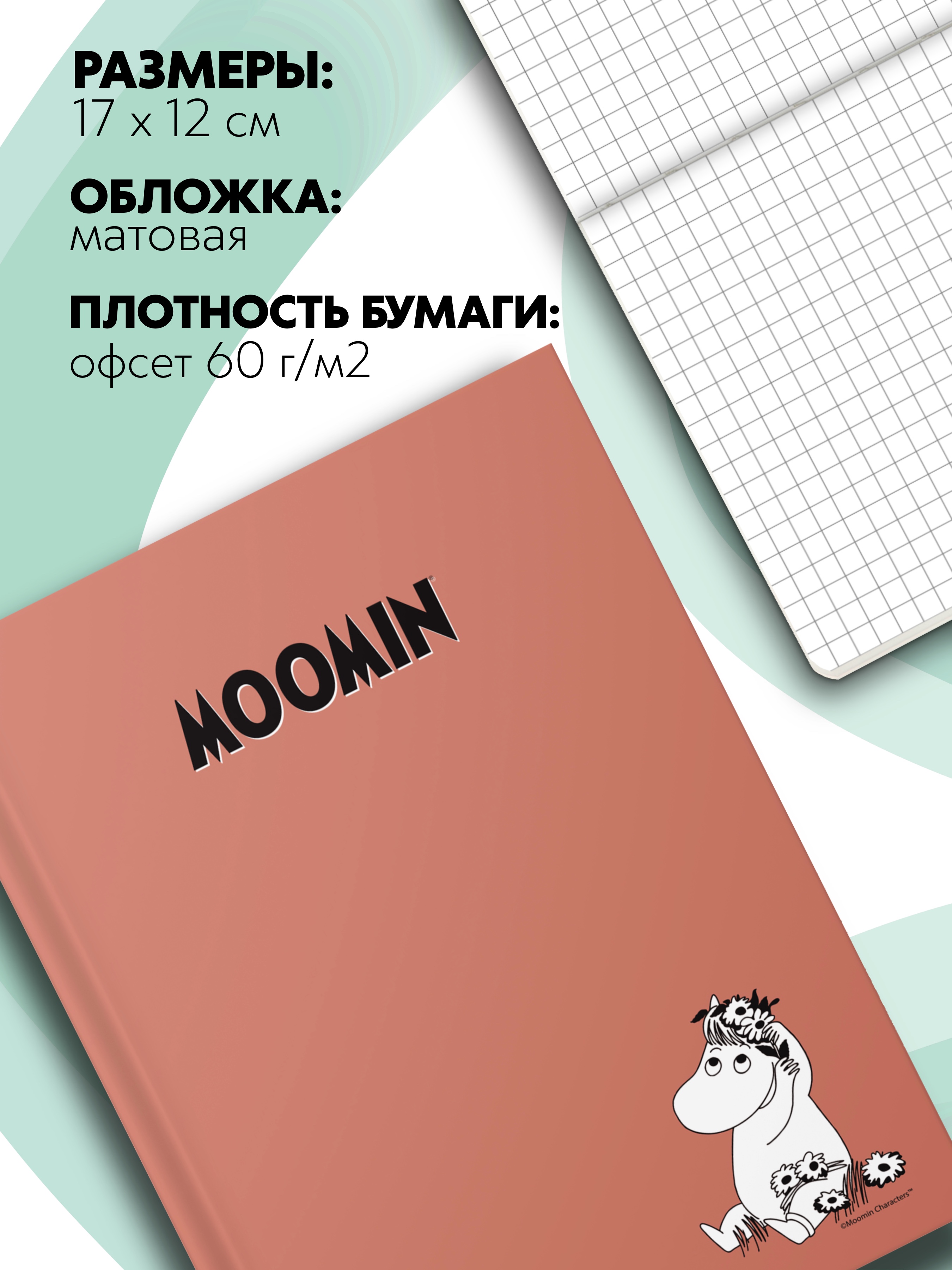 Записная книжка Premiere Publishing Moomin 80 лист. - фото 2