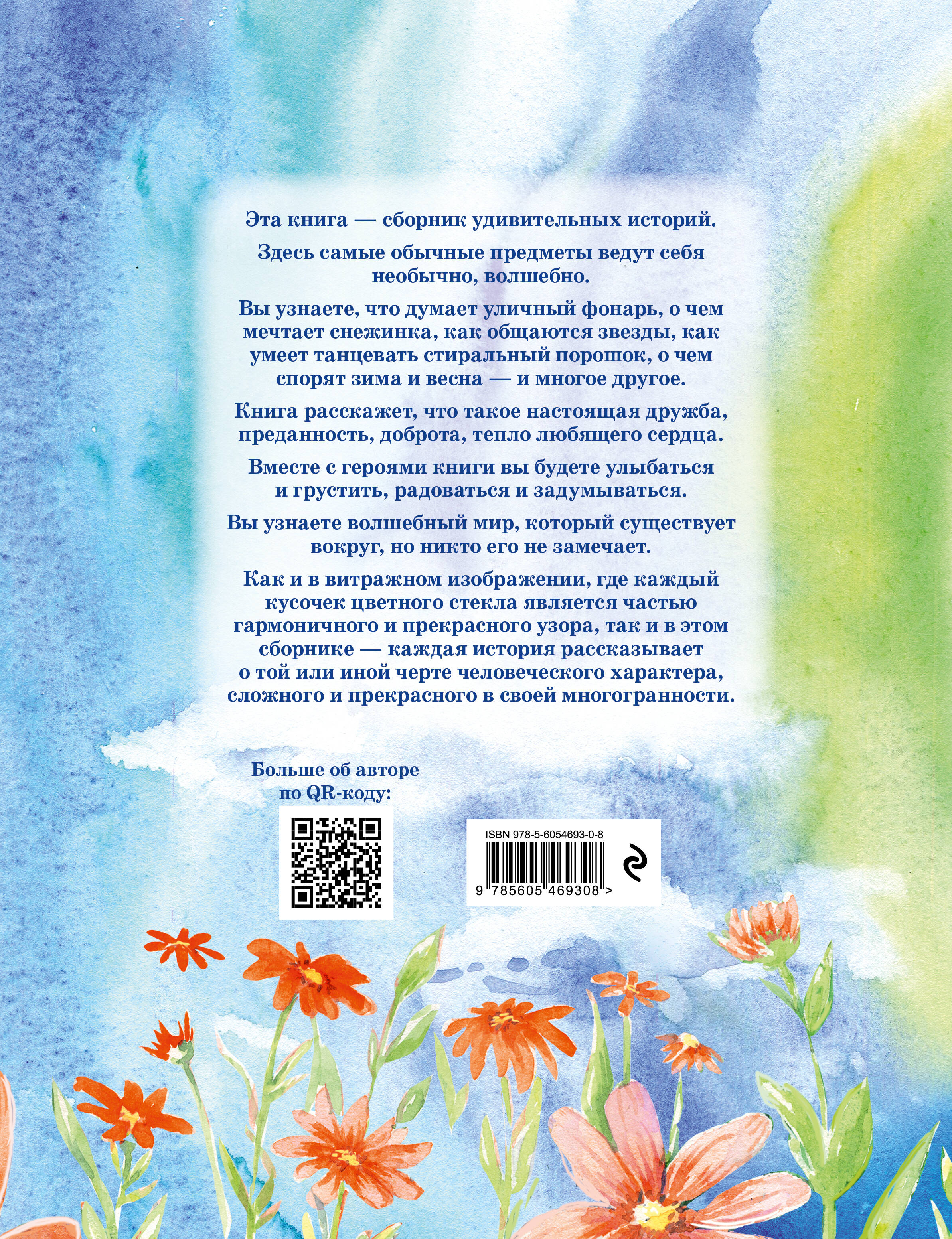 Книга Эксмо Волшебные витражи. Удивительные истории - фото 2