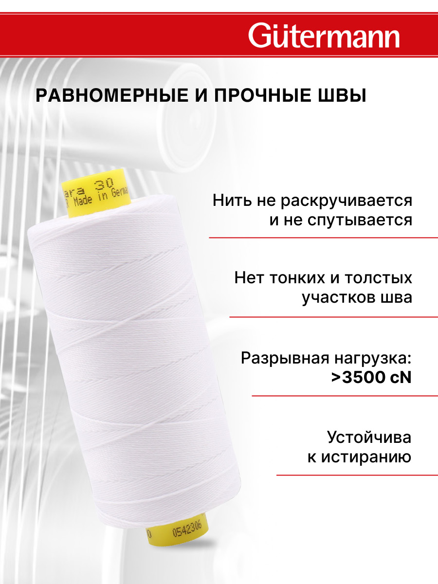 Нитки для шитья и декоративных швов Mara Guttermann 300м цвет 800 - фото 4
