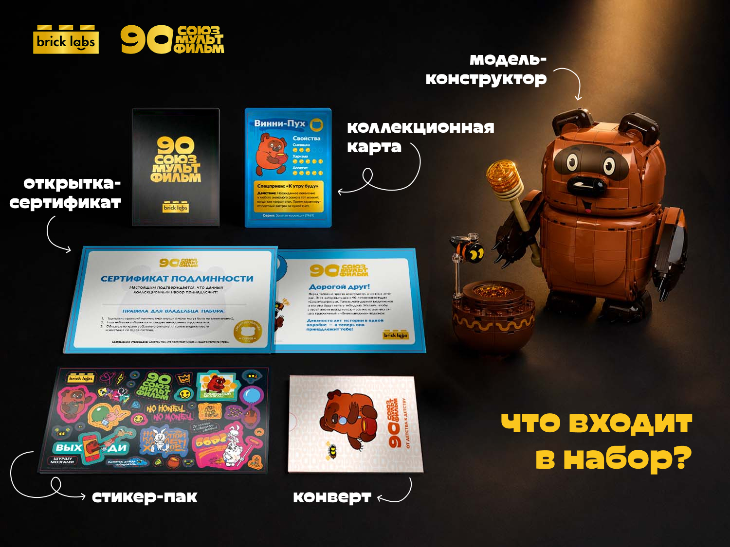 Конструктор brick labs Союзмультфильм 90 Винни-Пух 788 дет. - фото 3