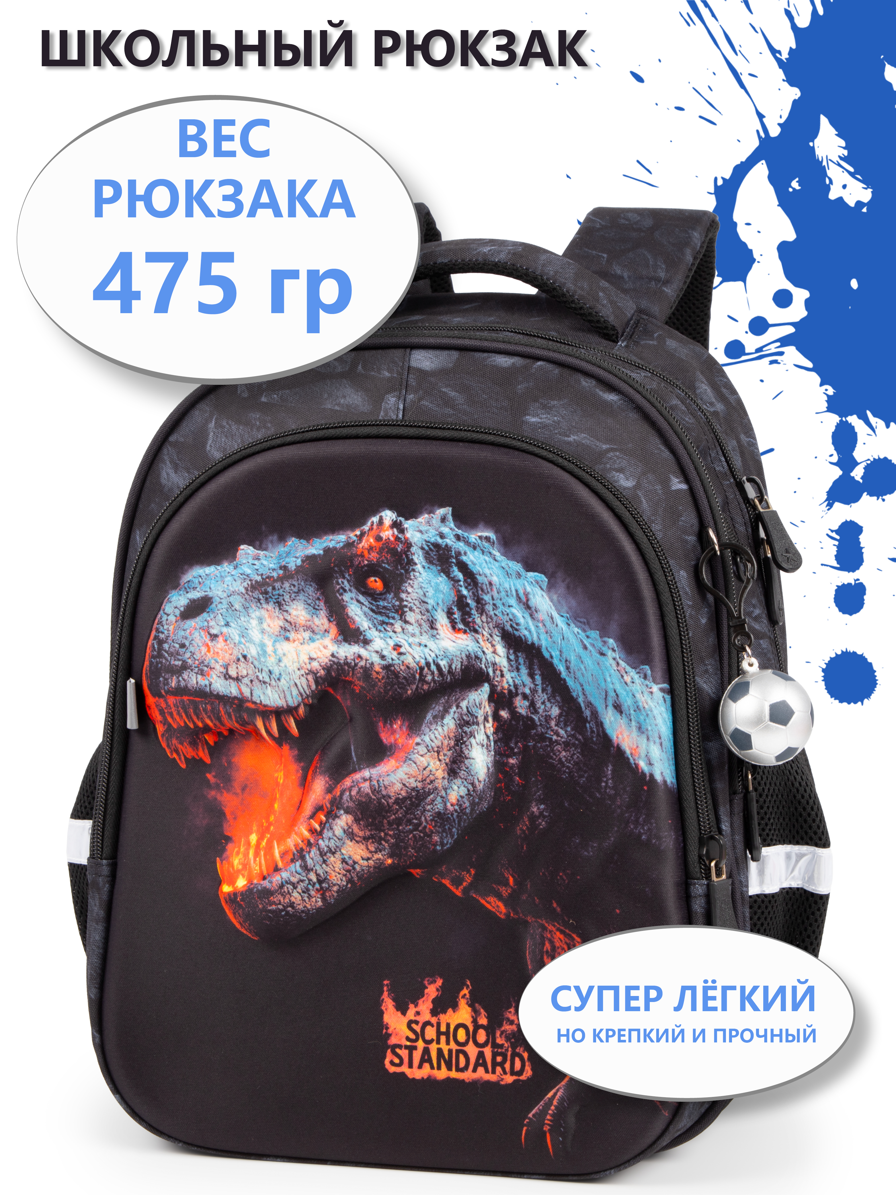 Рюкзак School Standard анатомическая спинка+брелок - фото 1