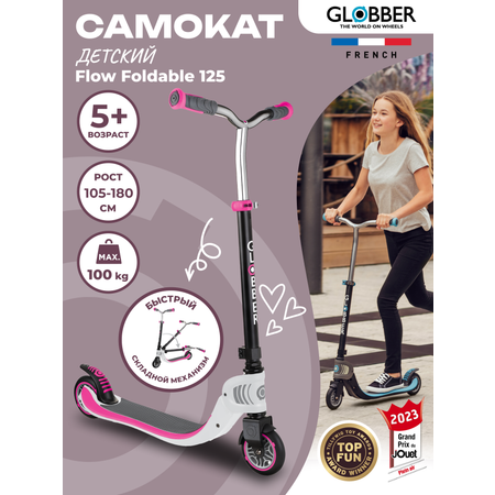 Самокат Globber двухколесный