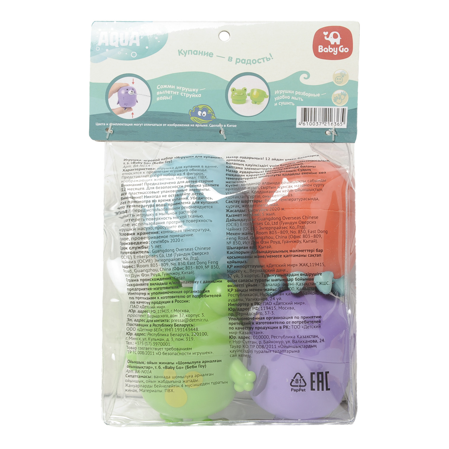 Игрушка BabyGo Для купания - фото 10