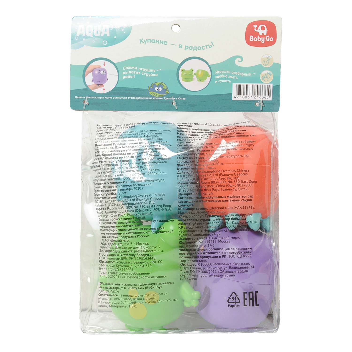 Игрушка BabyGo Для купания - фото 10