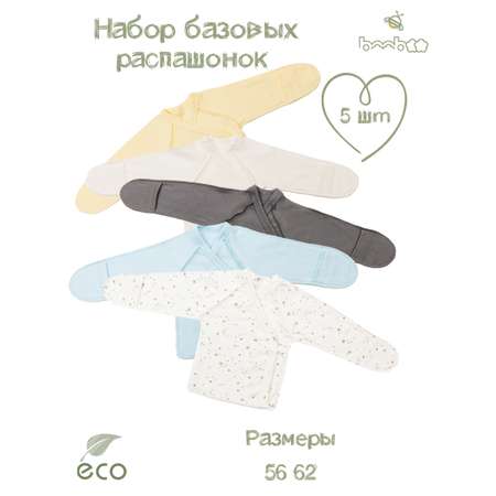Распашонка 5 шт BeeBoo