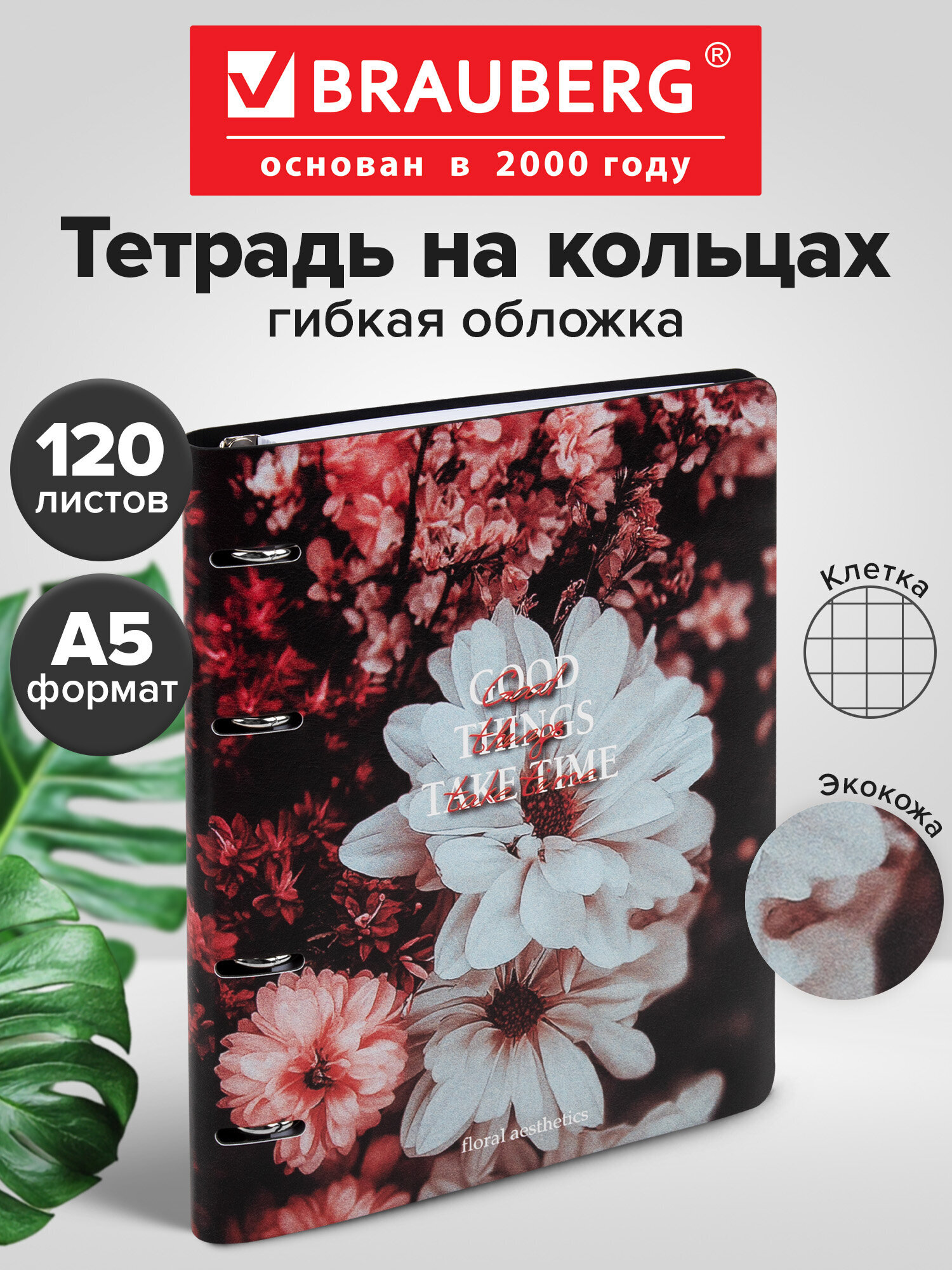 Тетрадь со сменным блоком Brauberg клетка 120 лист. - фото 1