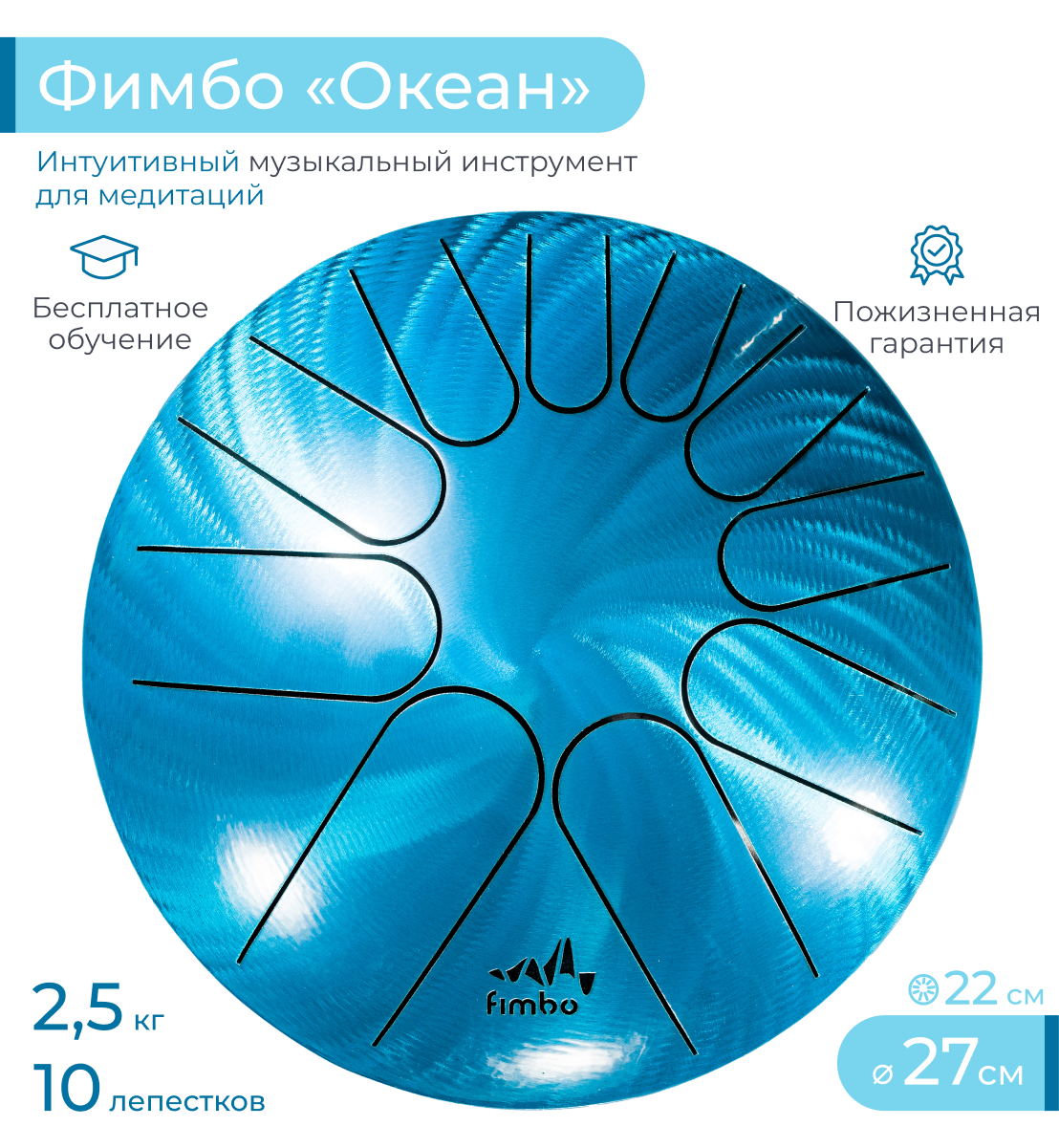 Музыкальный инструмент Fimbo Океан 27 см тональный язычковый барабан похожий на ханг и глюкофон - фото 1