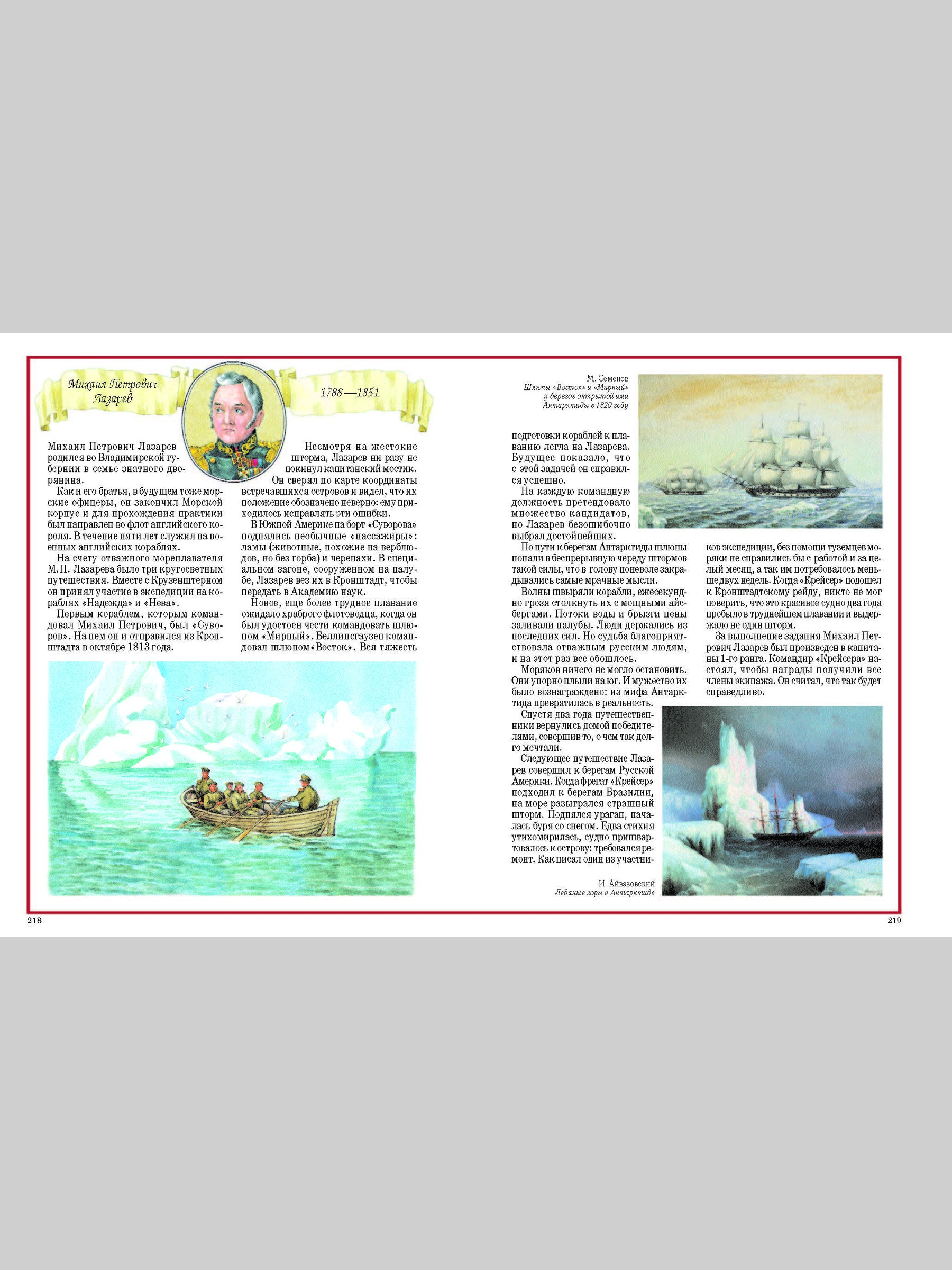 Книга Белый город Герои русской истории - фото 4