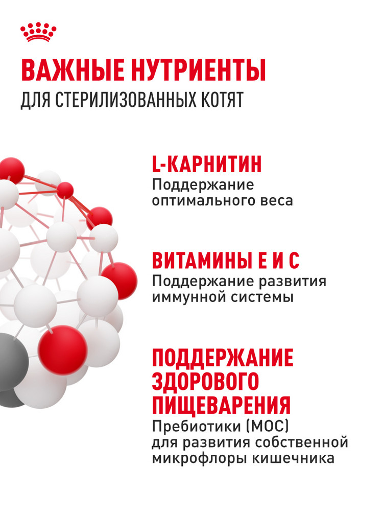 Корм сухой для котят ROYAL CANIN Sterilised 3.5кг стерилизованных - фото 5