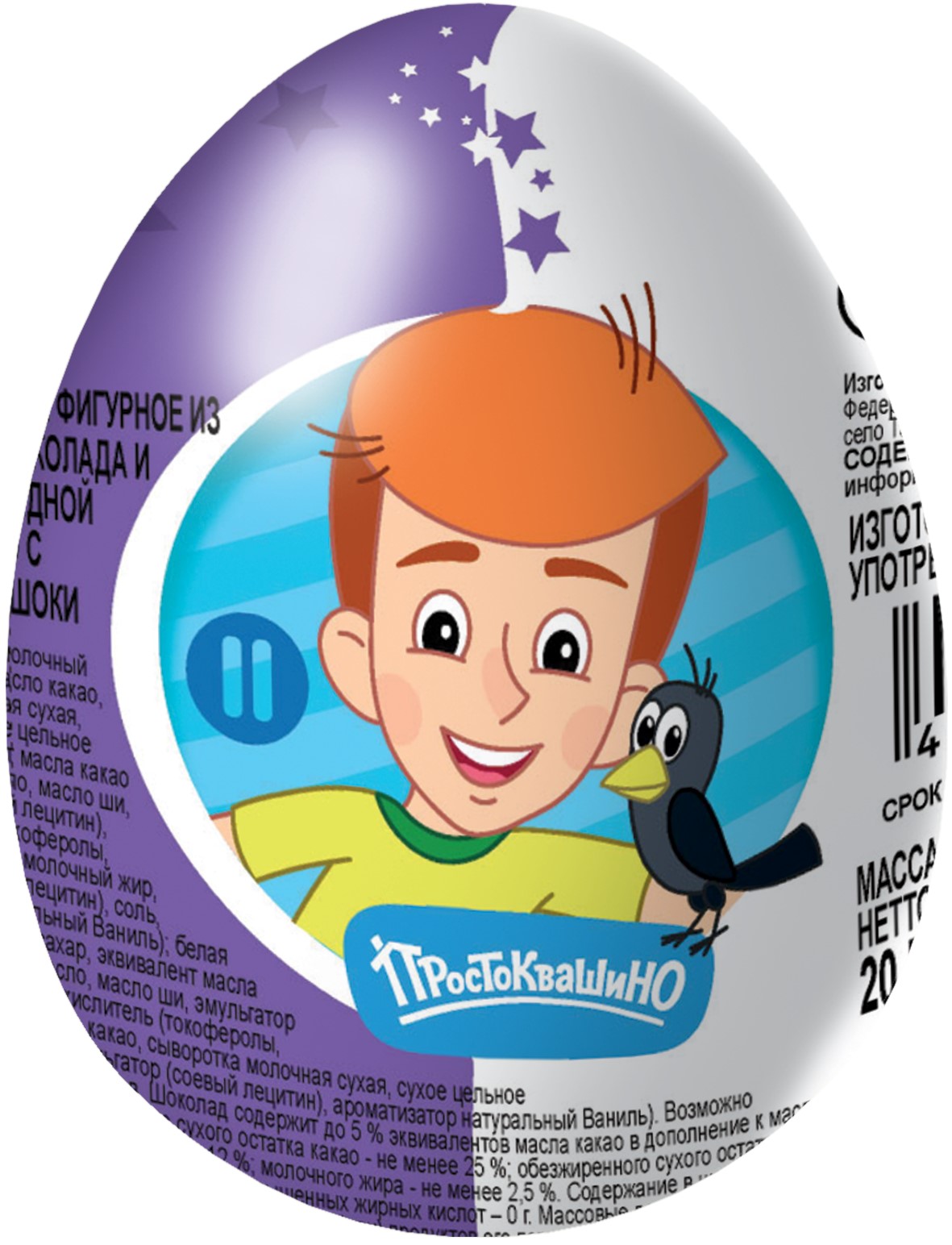 Яйцо двухцветное Конфитрейд Простоквашино с сюрпризом 20г - фото 2