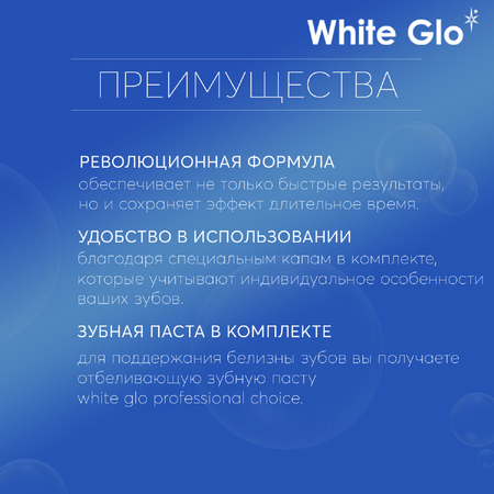 Зубной гель WHITE GLO