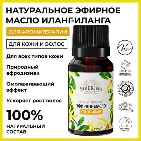 Масло Siberina