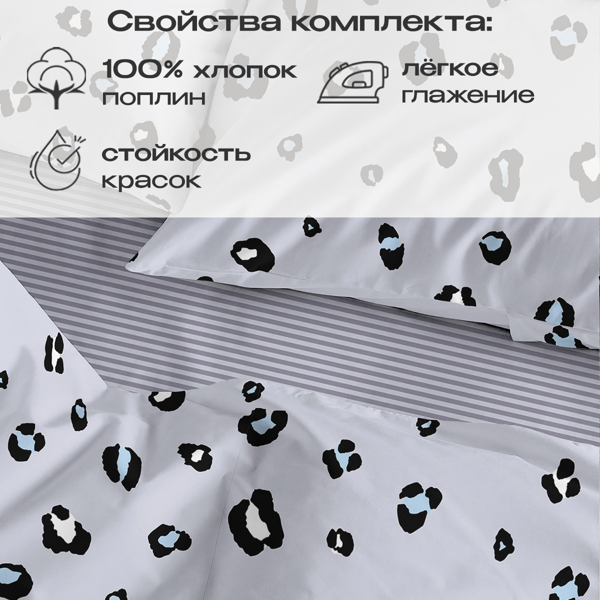 Комплект постельного белья BRAVO 1.5-спальный Пардус поплин - фото 3