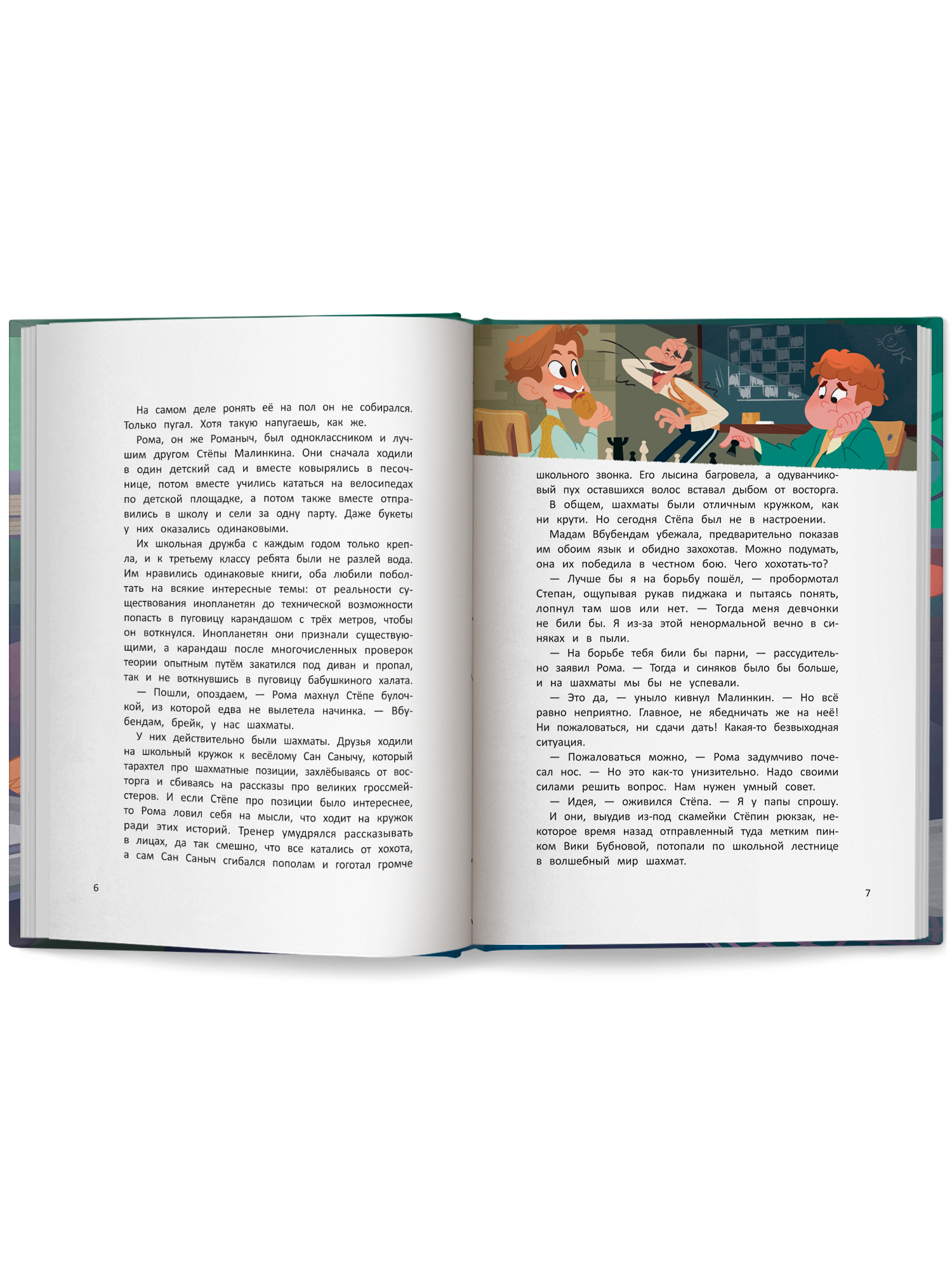 Книга Феникс Премьер Собака Улыбака из 3-го "А" - фото 15