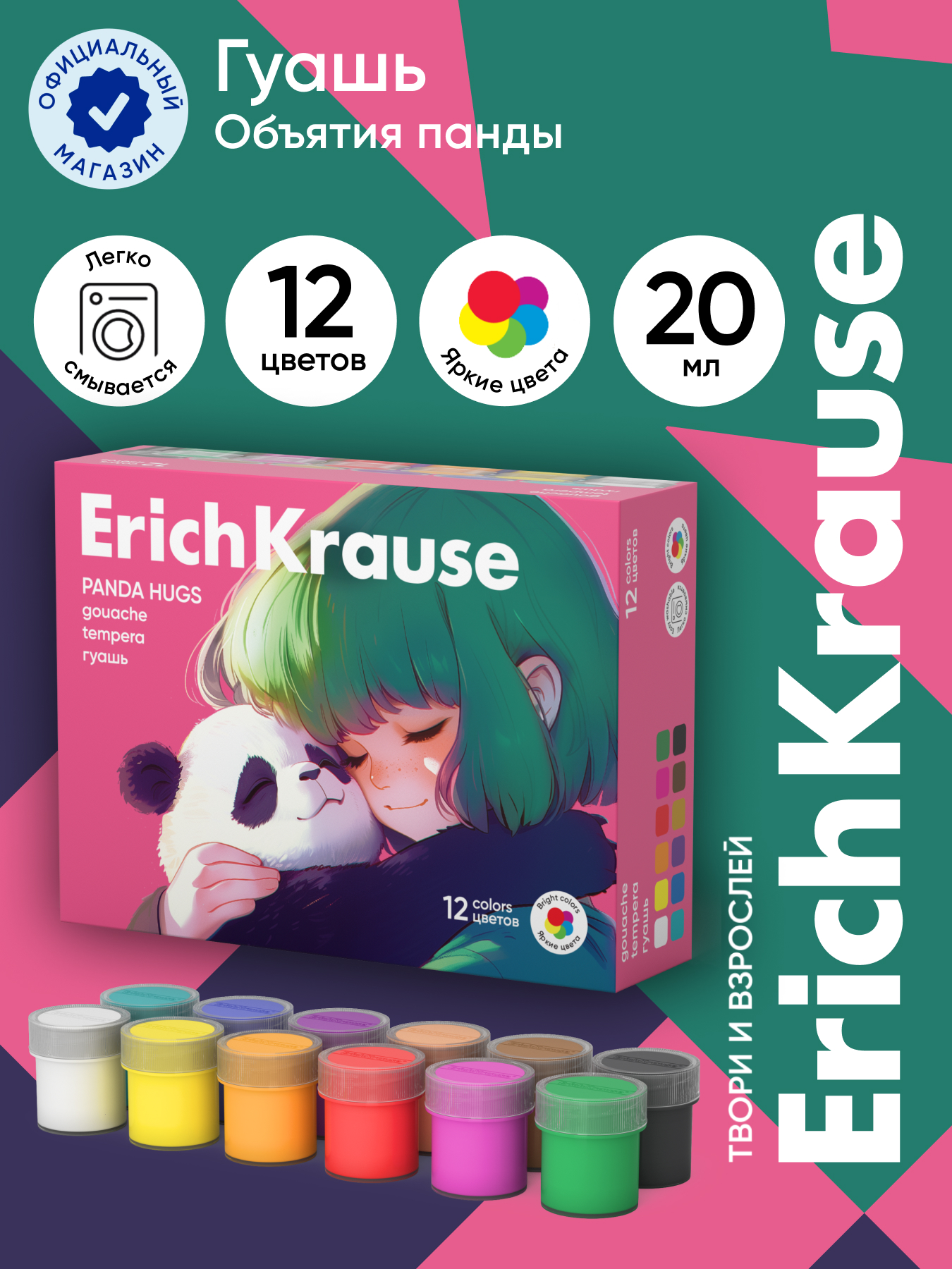 Краски гуашь ErichKrause 12 цв. - фото 1