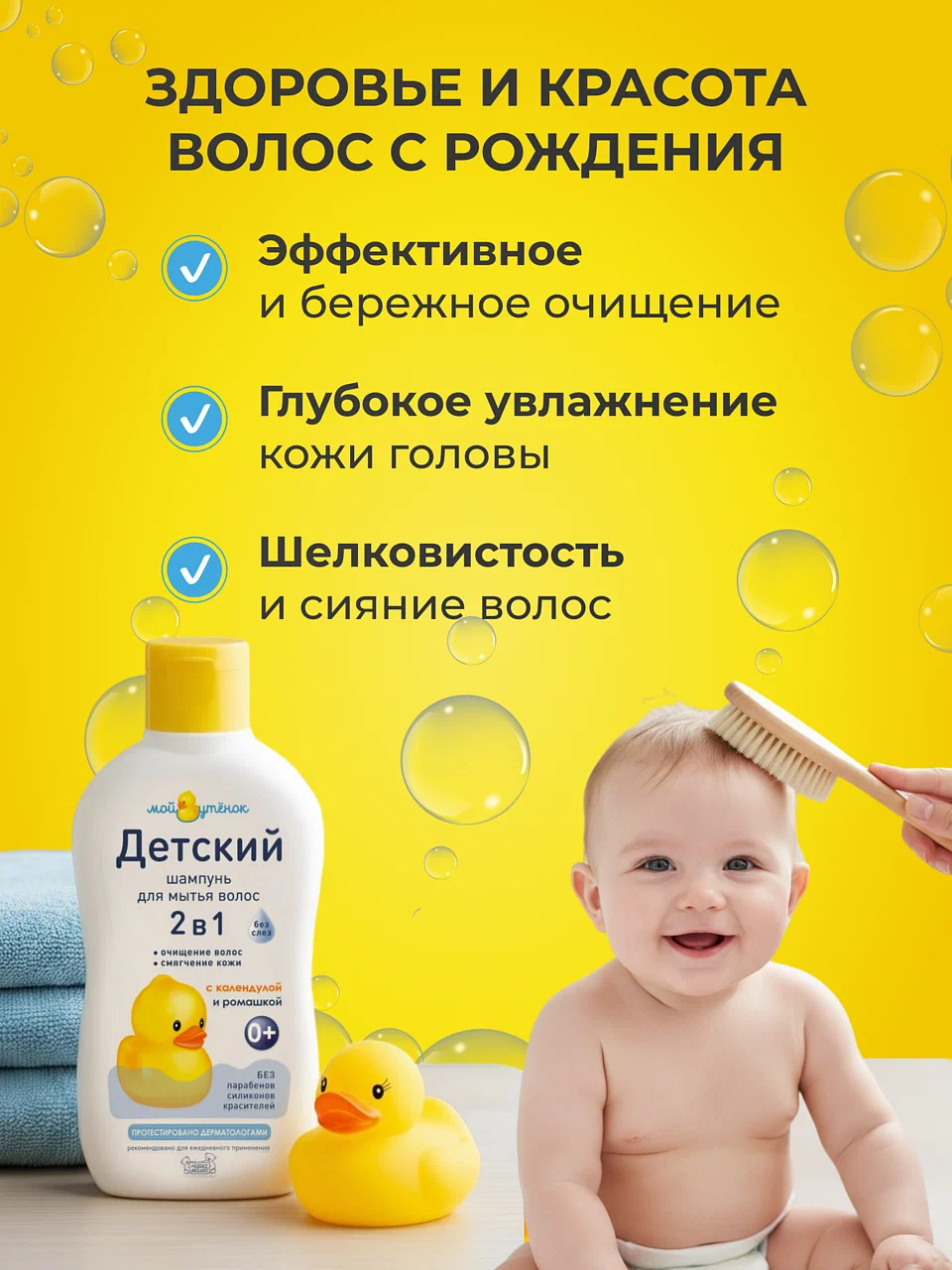 Шампунь Мой утенок 500мл 1шт. 500 мл 1 шт. - фото 3