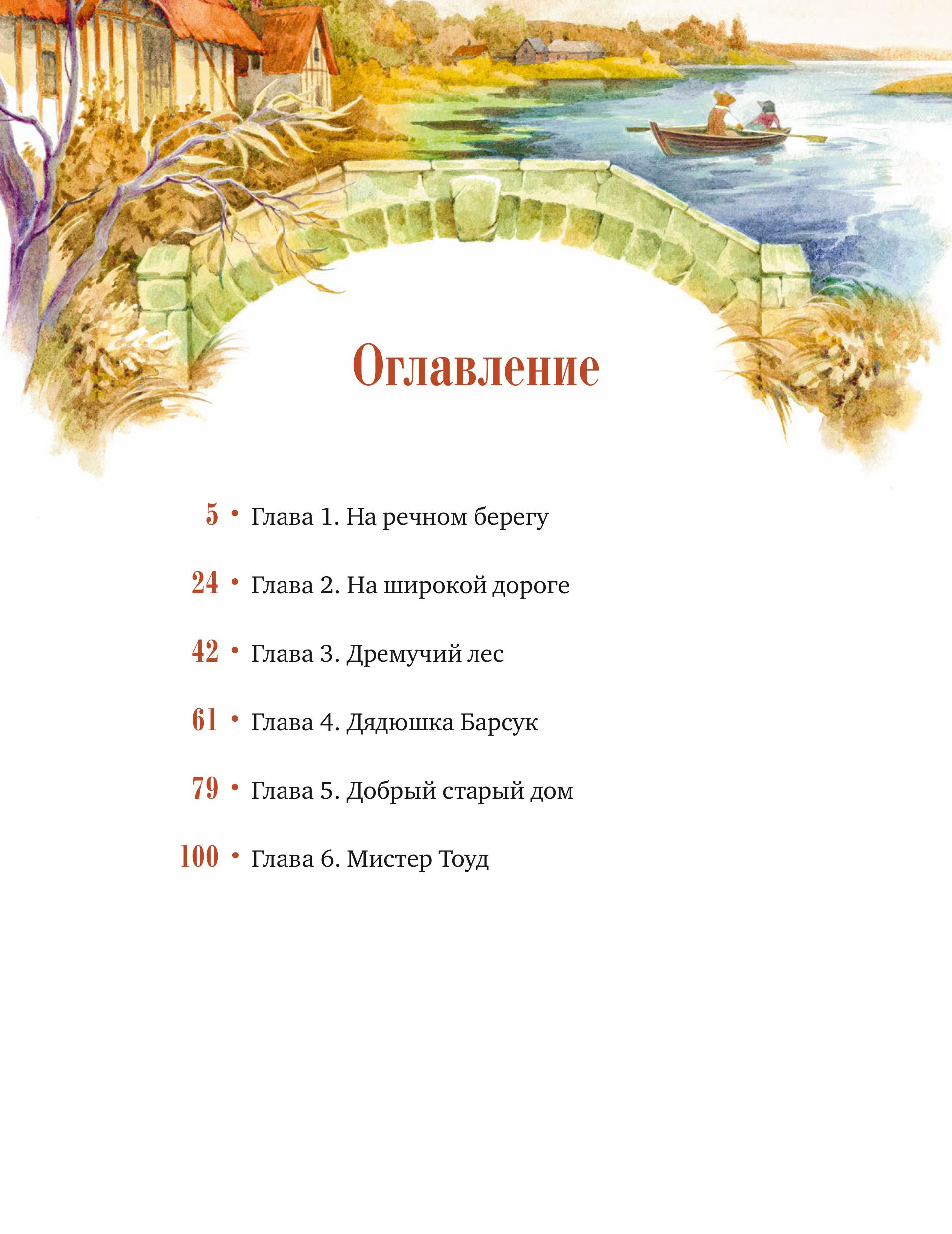 Книга МИФ Ветер в ивах - фото 5