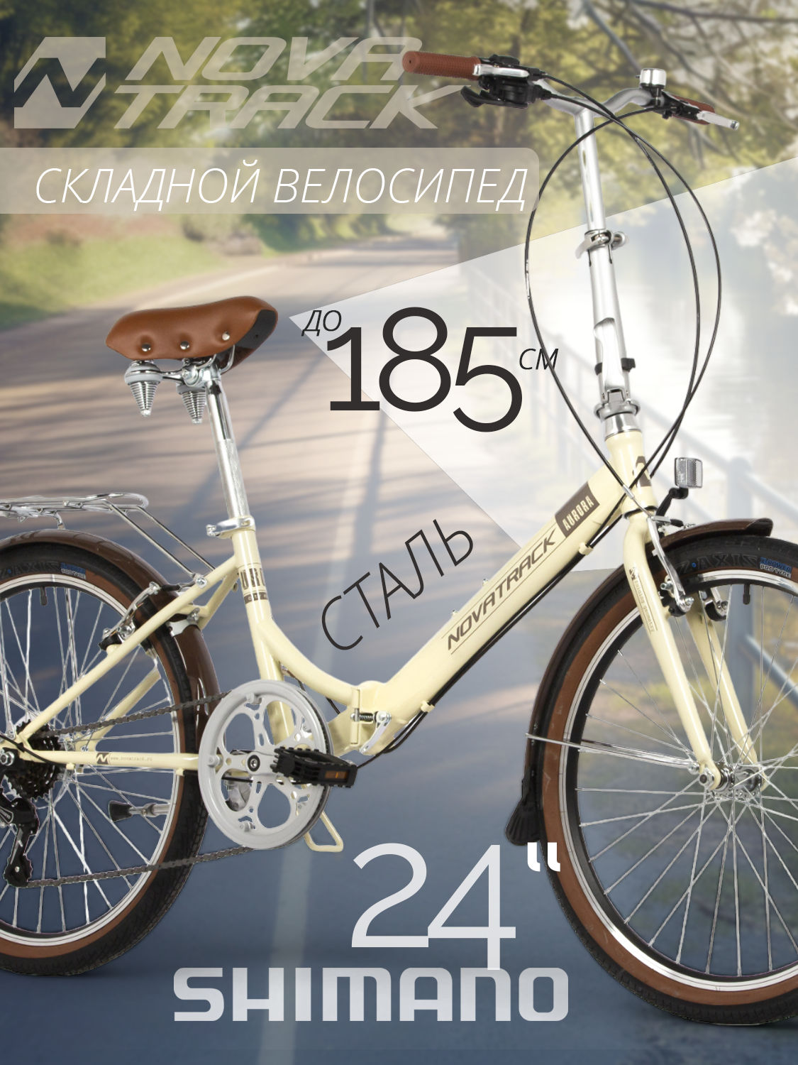 Двухколесный велосипед Novatrack - фото 1
