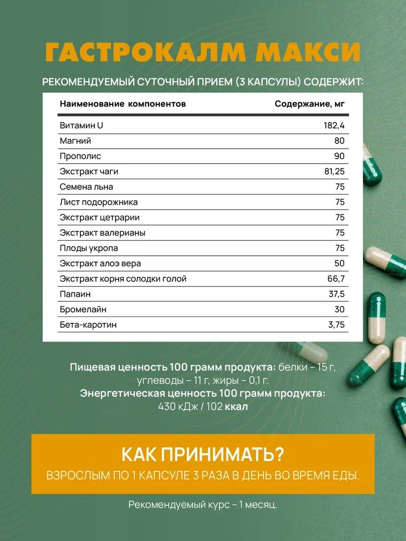 БАД Арт Лайф Гастрокалм Макси Для защиты желудка, 90 капсул - фото 7