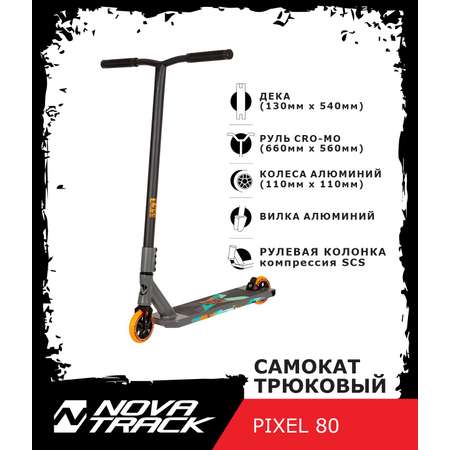 Самокат Novatrack двухколесный