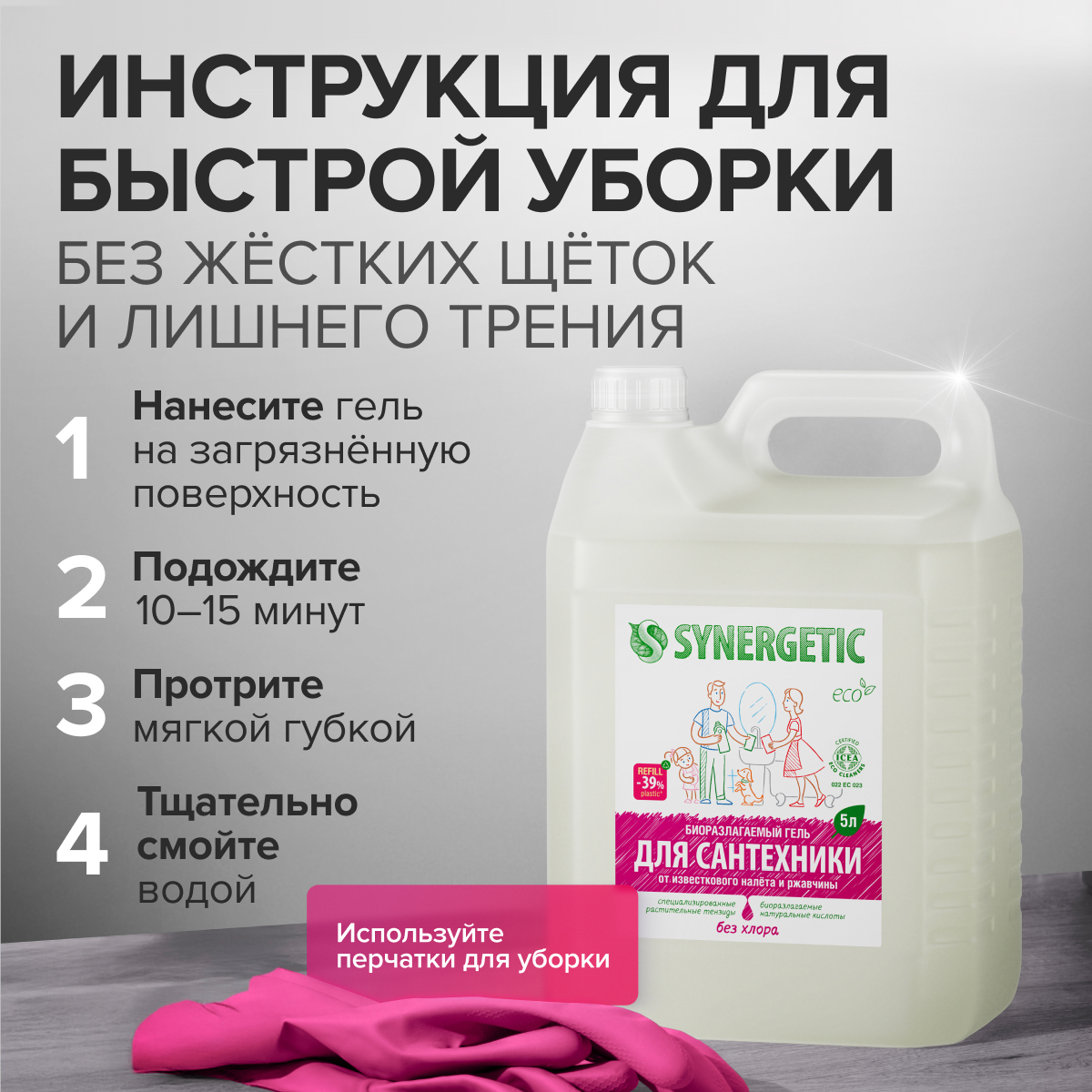 Средство для мытья сантехники SYNERGETIC Средство для сантехники концентрированное без хлора 5 л - фото 7