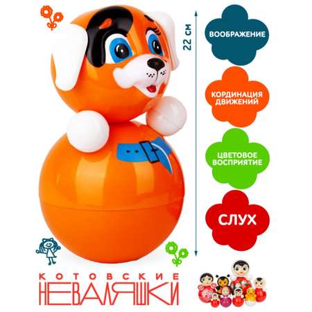 Игрушка Котовские неваляшки неваляшка Собачка