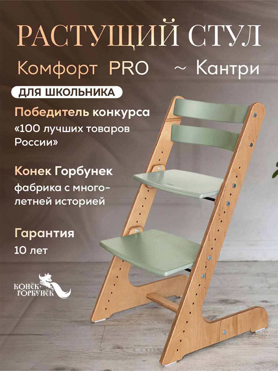 Изображение товара Стульчик для кормления и обучения Конёк Горбунёк Комфорт Pro Кантри