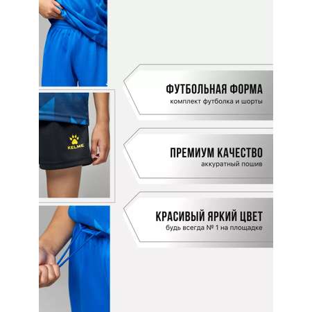 Костюм KELME
