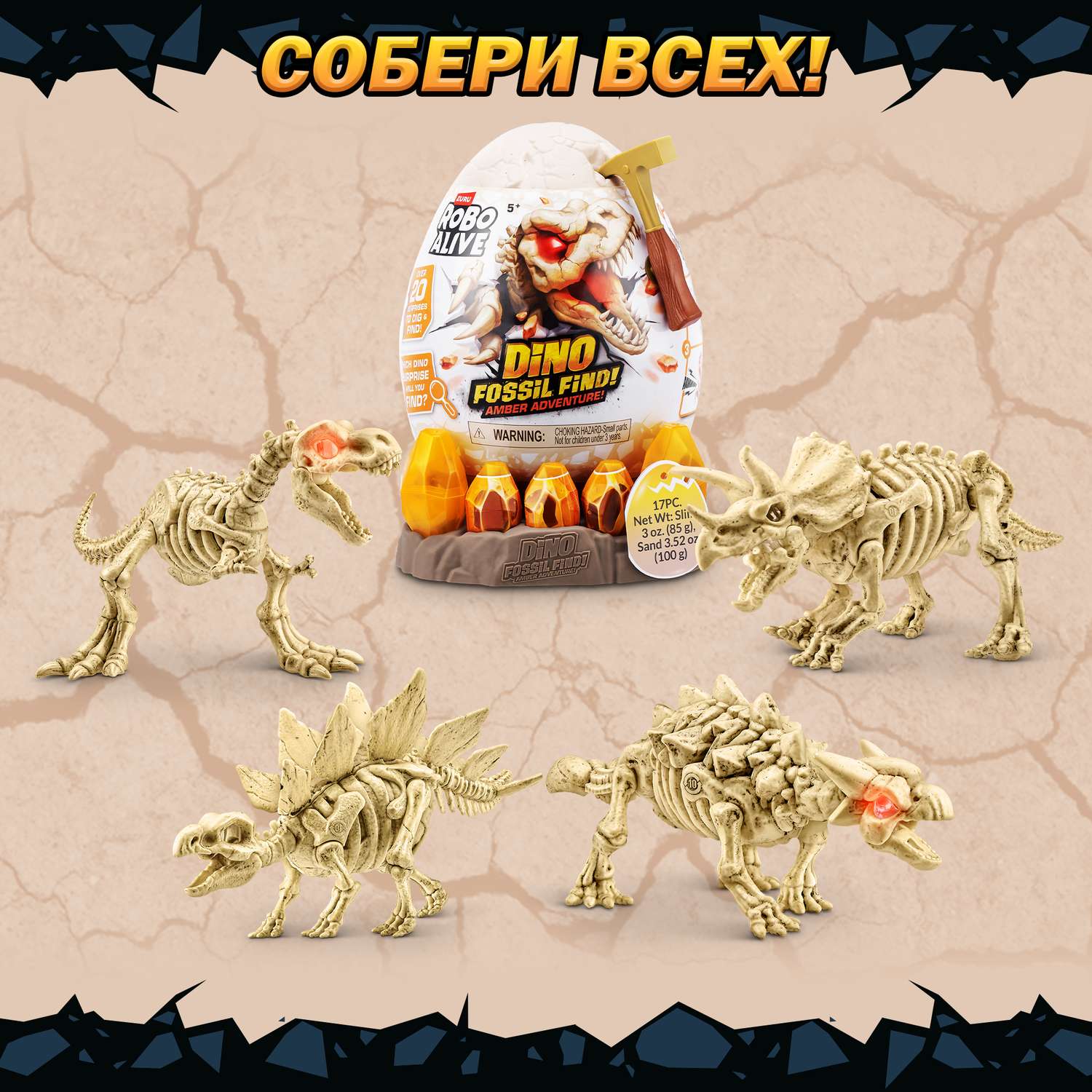 Набор для раскопок Zuru ROBO ALIVE Янтарное приключение в ассортименте - фото 5