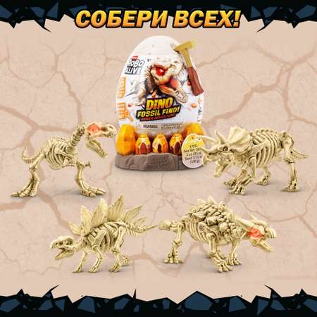 Набор для раскопок Zuru ROBO ALIVE Янтарное приключение в ассортименте