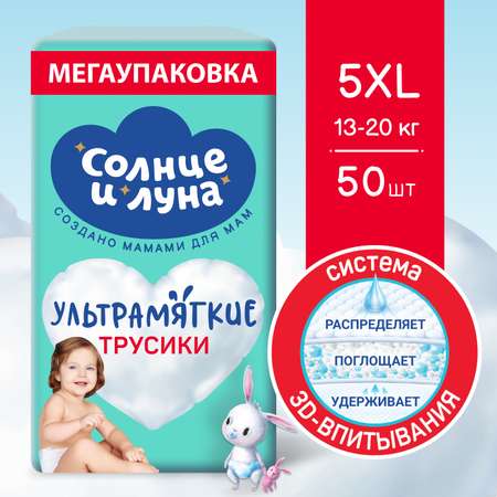 Трусики Солнце и луна XL (13-20 кг) 50 шт.