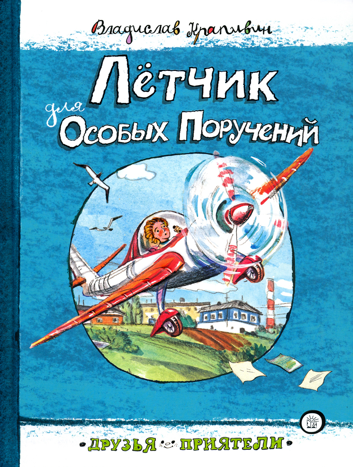 Книга Лабиринт Лётчик для Особых Поручений - фото 1