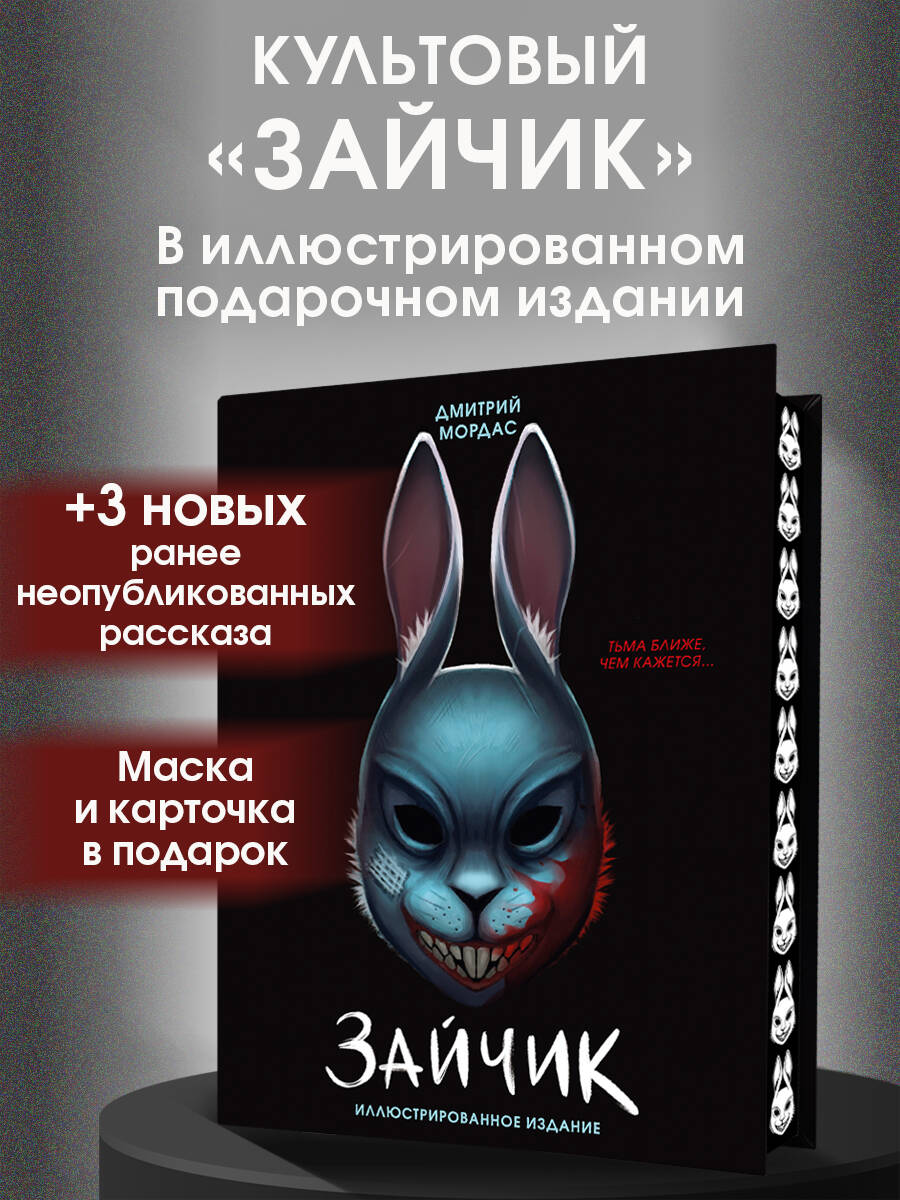 Книга Эксмо Зайчик Иллюстрированное издание - фото 2