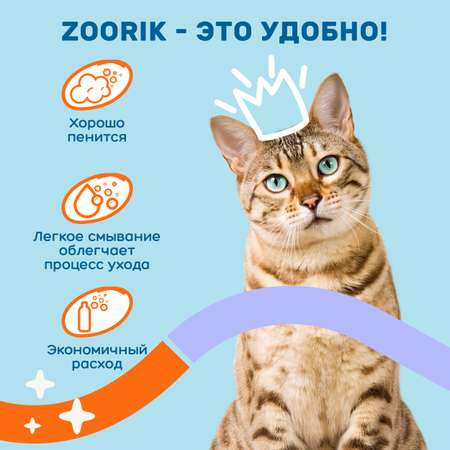 Гель-мыло для мытья лап ZOORIK питание и увлажнение 500 мл