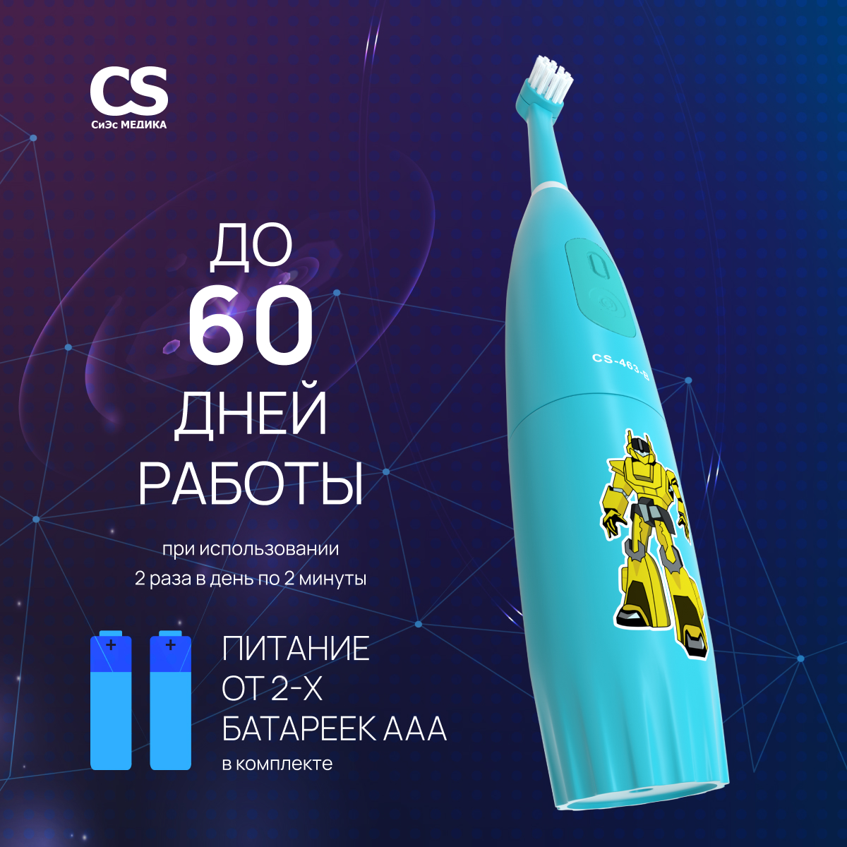 Зубная щетка электрическая CS MEDICA - фото 4