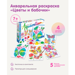 Набор для рисования SentoSphere Цветы и бабочки акварель