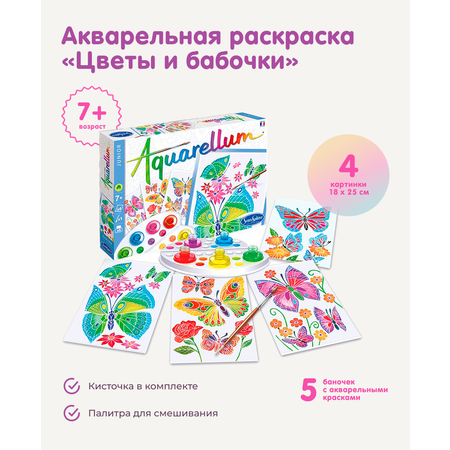 Набор для рисования SentoSphere Цветы и бабочки акварель