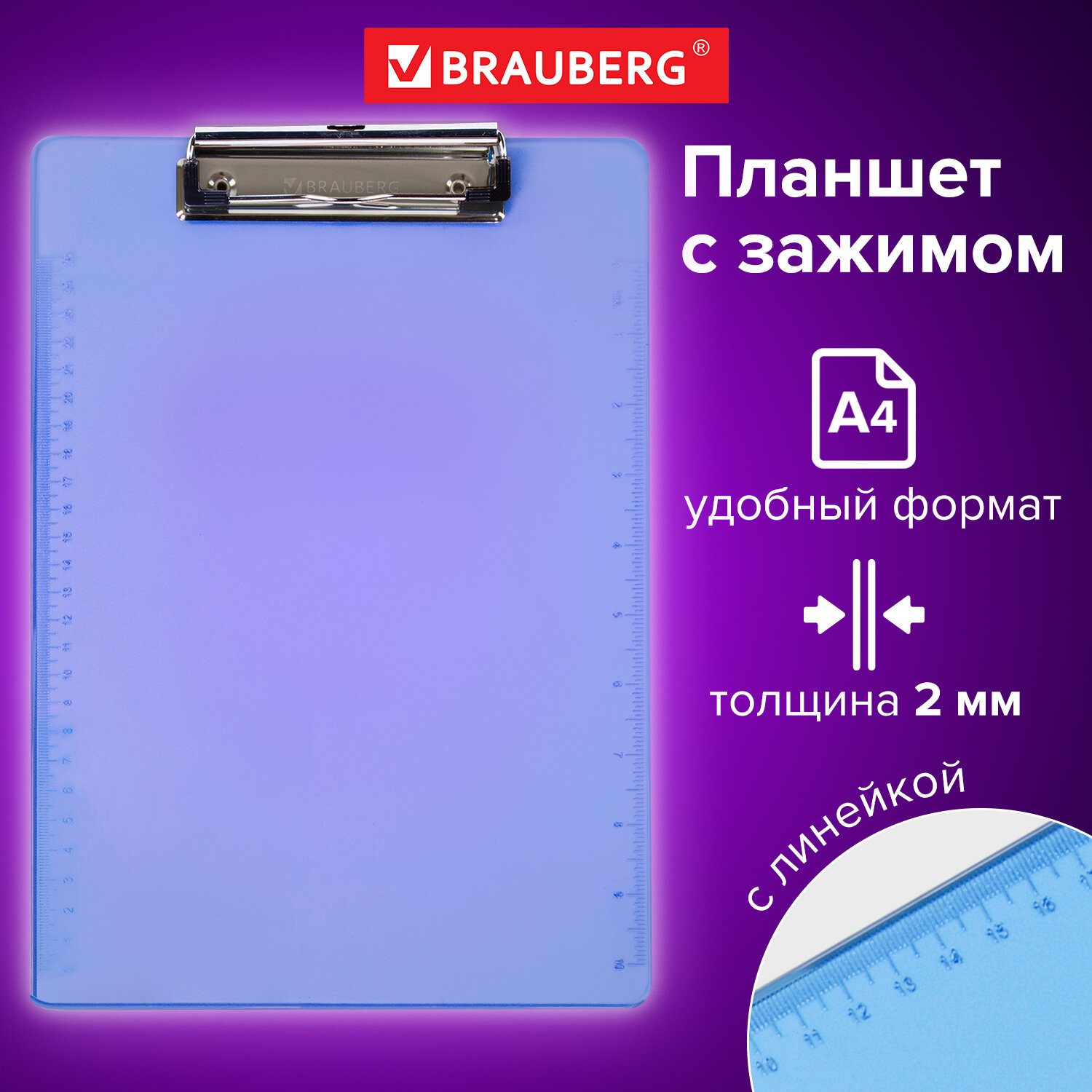 Планшет Brauberg А4 - фото 1